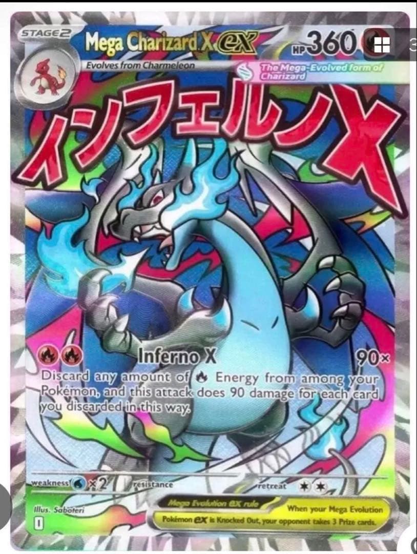 英語版メガエボリューション　メガリザードンXex ウルトラプレミアムコ
