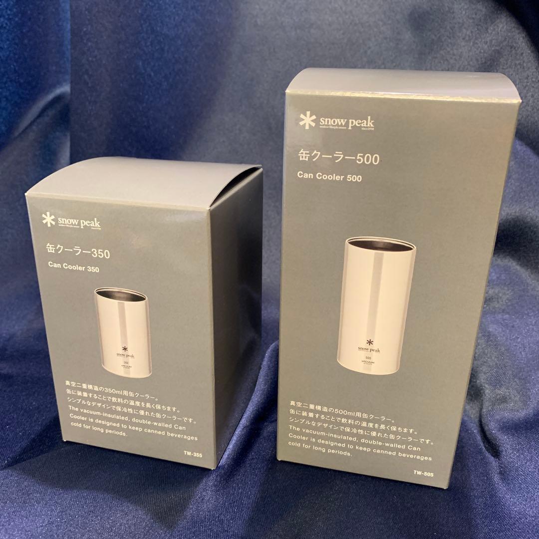 スノーピーク/ peak 缶クーラー 350/500 セット