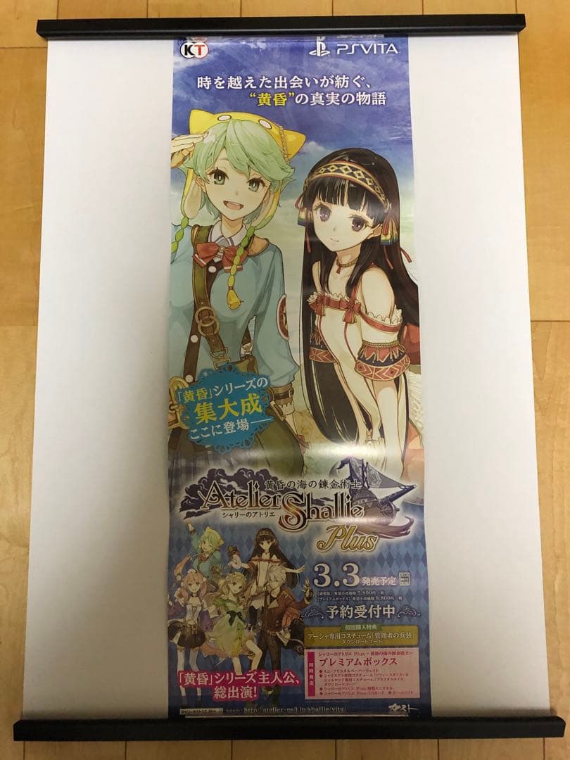 【非売品】シャリーのアトリエ plus B2 半裁 サイズ ポスター