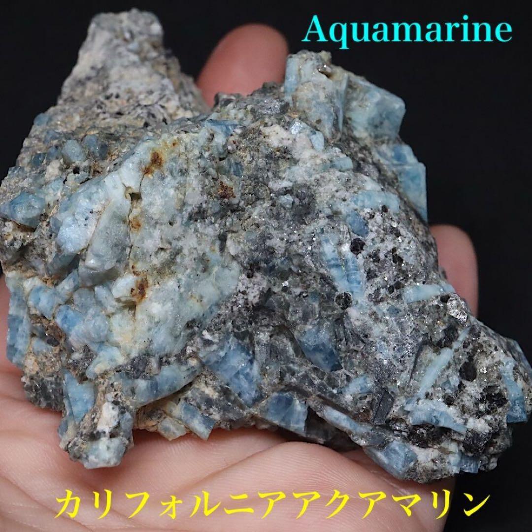 自主採掘！アクアマリン カリフォルニア179.6g AQ331 鉱物　原石天然石