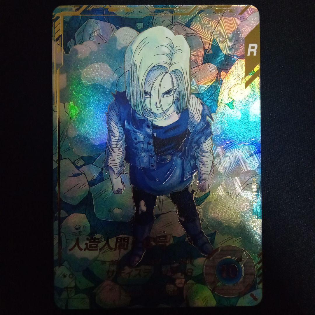 ドラゴンボールダイバーズsdv4−028GDR ★人造人間18号パラレル