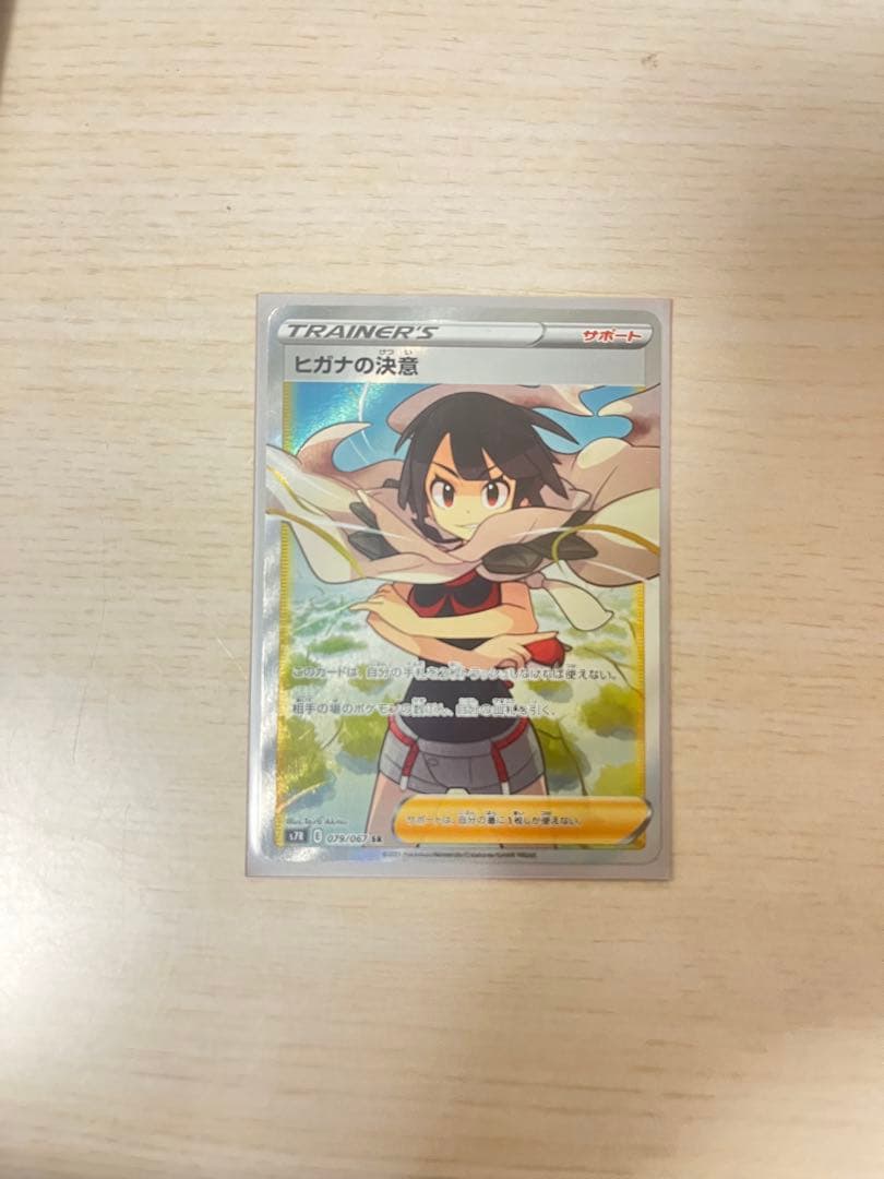 ヒガナの決意SR 「美品」