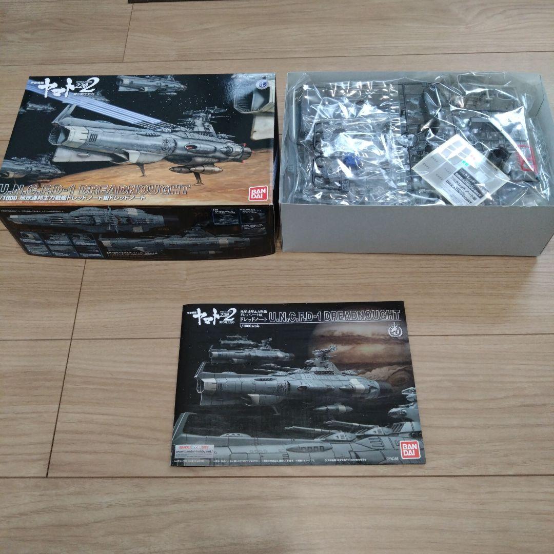 BANDAI 1/100　宇宙戦艦ヤマト　主力戦艦ドレッドノート