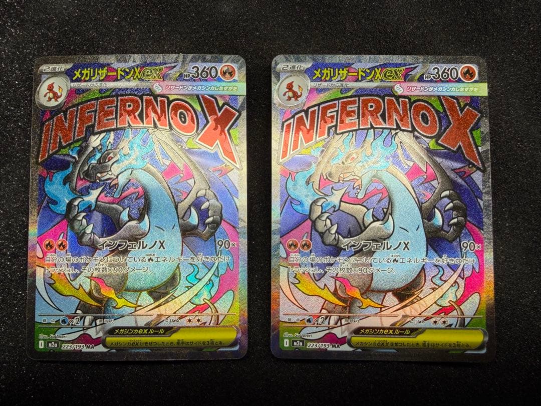 メガリザードンxex MA ma メガドリームex 2枚