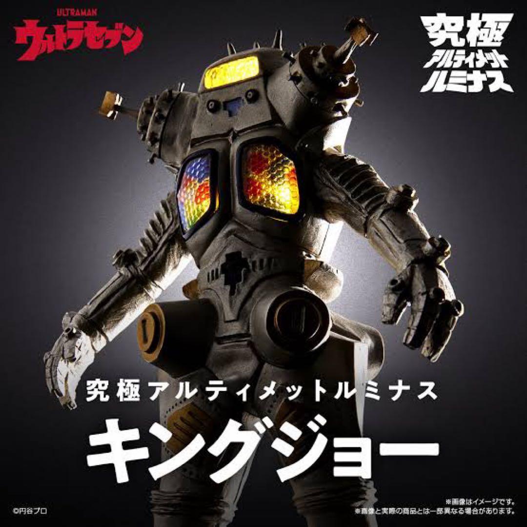 究極アルティメットルミナス キングジョー