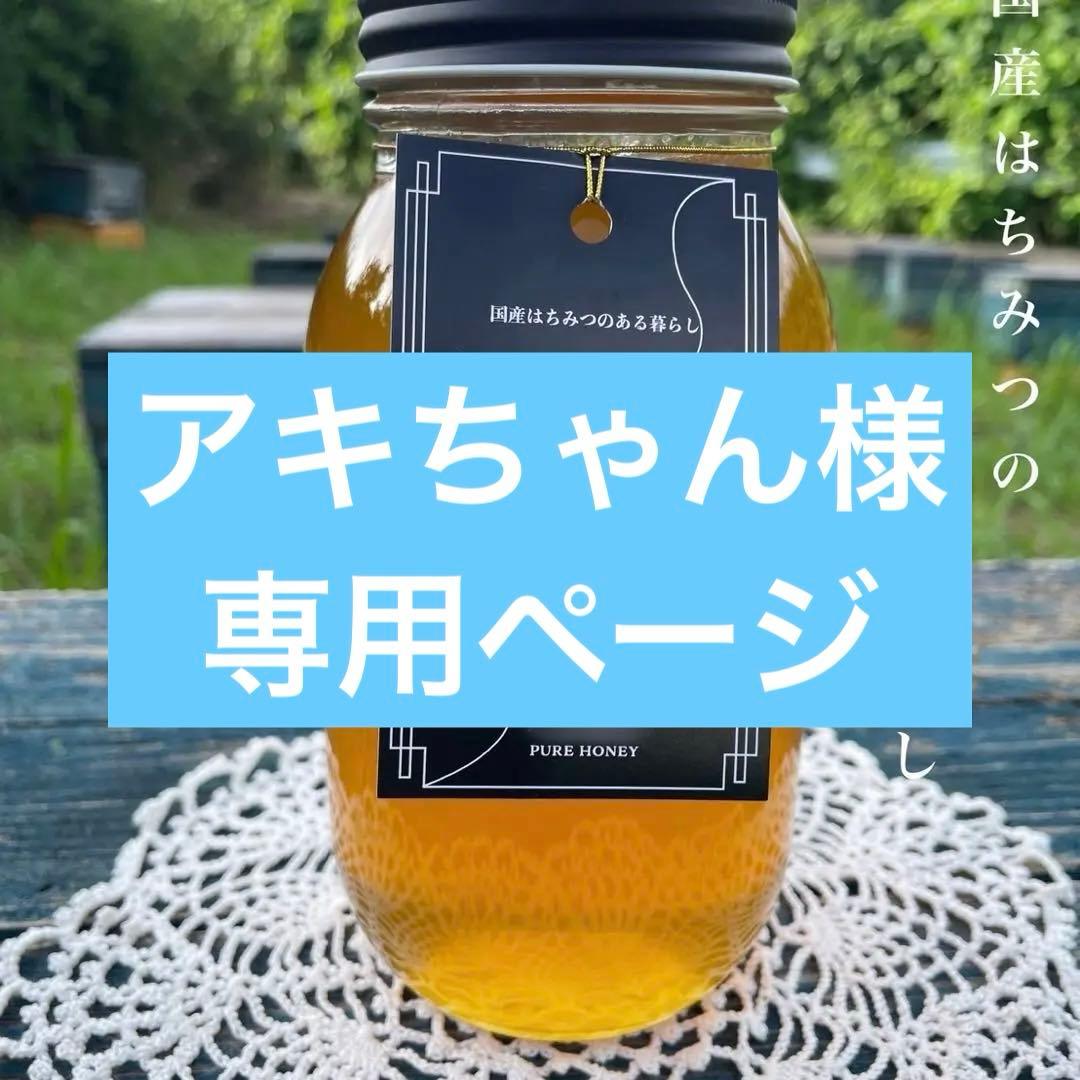 【アキちゃんページ】