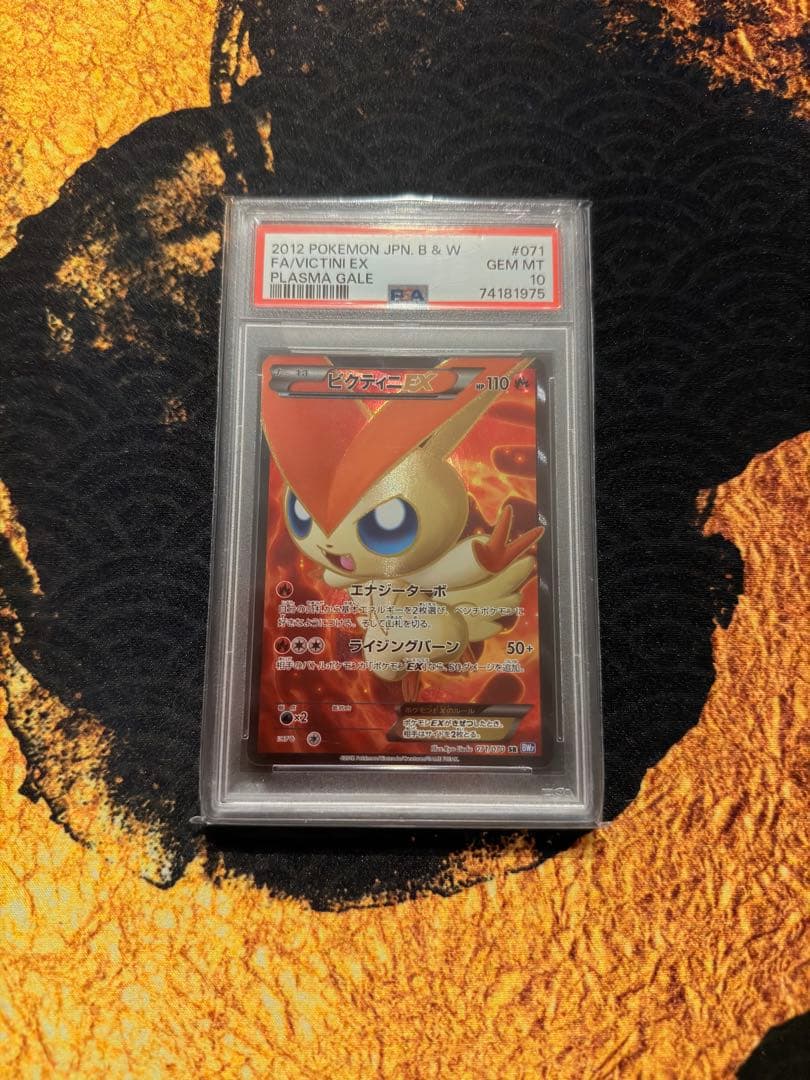 PSA10 ポケモンカードBW ビクティニEX