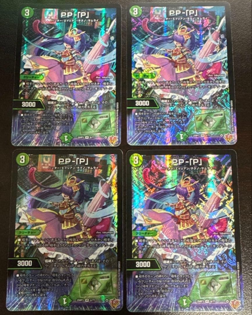 PP-「P」 PPP パンドラプリンセスプリン　4枚