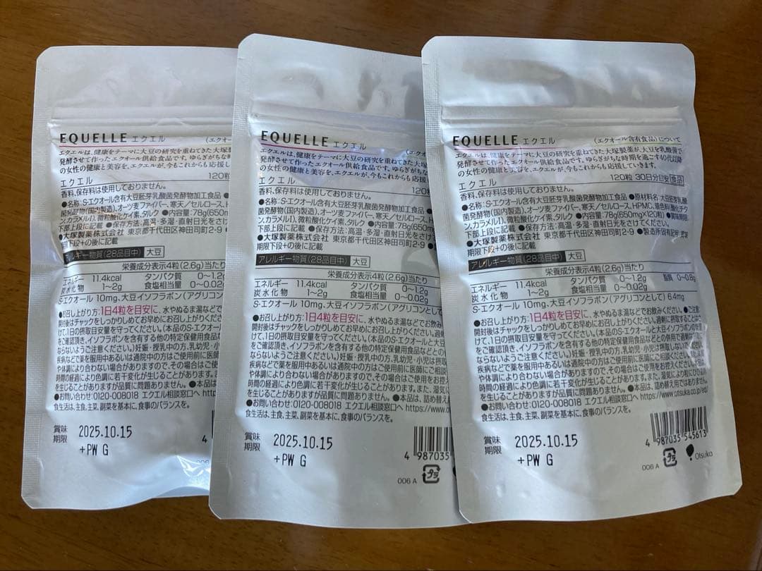 エクエル　パウチ3個セット