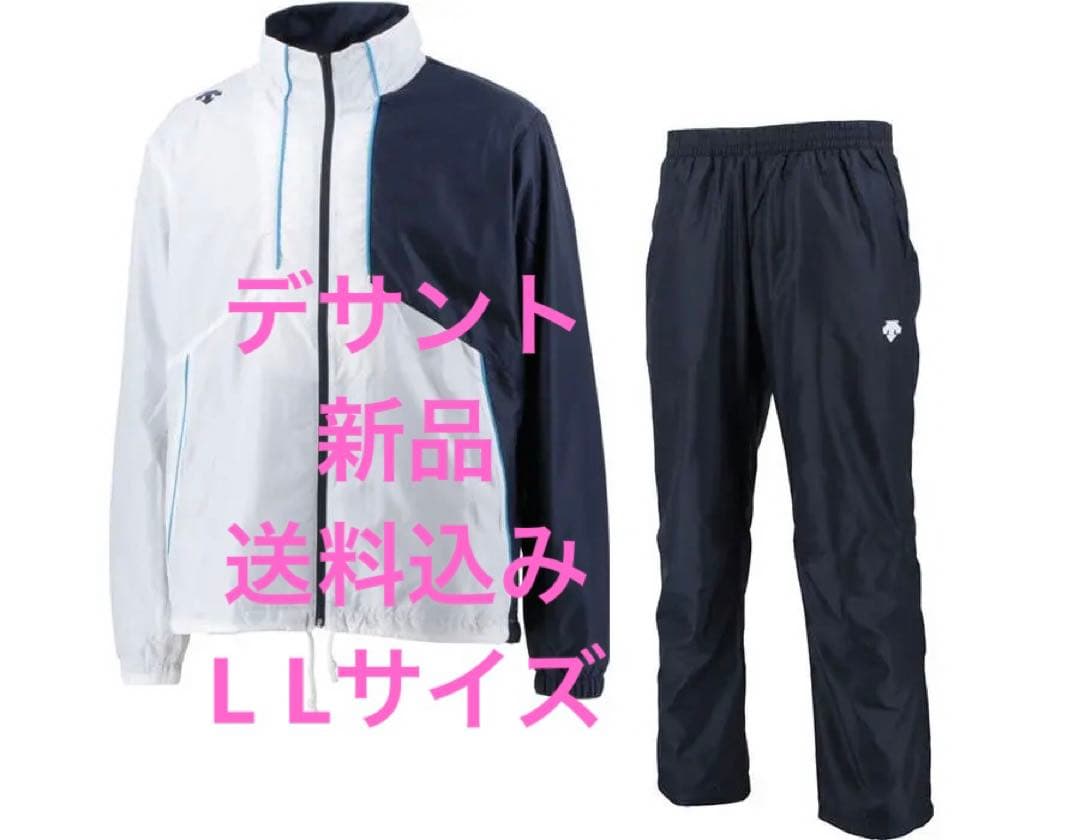 新品　デサント　ウィンドブレーカー ジャケット パンツ 上下セット