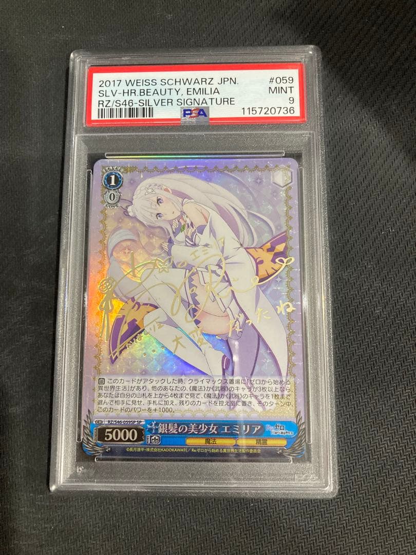 PSA9 銀髪の美少女 エミリア SP サイン リゼロ