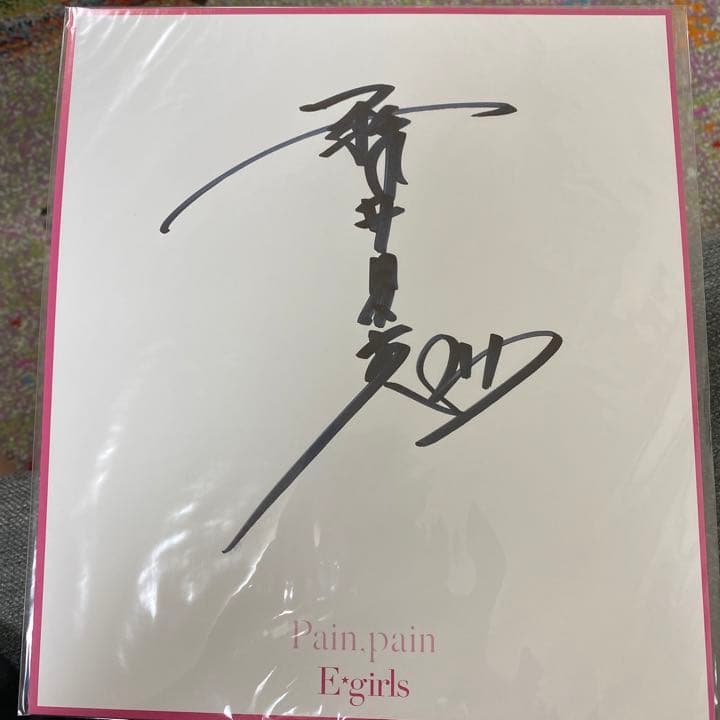 藤井夏恋 色紙