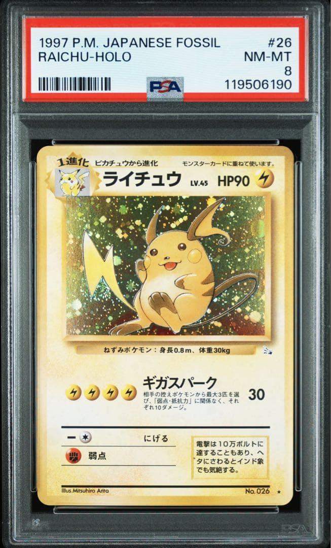 【PSA8】ライチュウ 旧裏 渦巻ホロ 特大ホロ