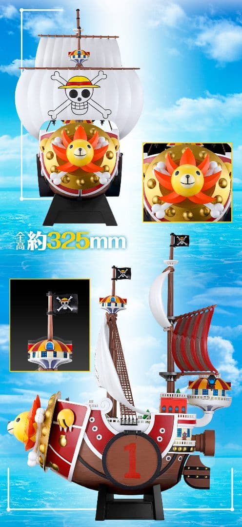 ONE PIECE ワンピの実　サウザンド・サニー号ガシャポン