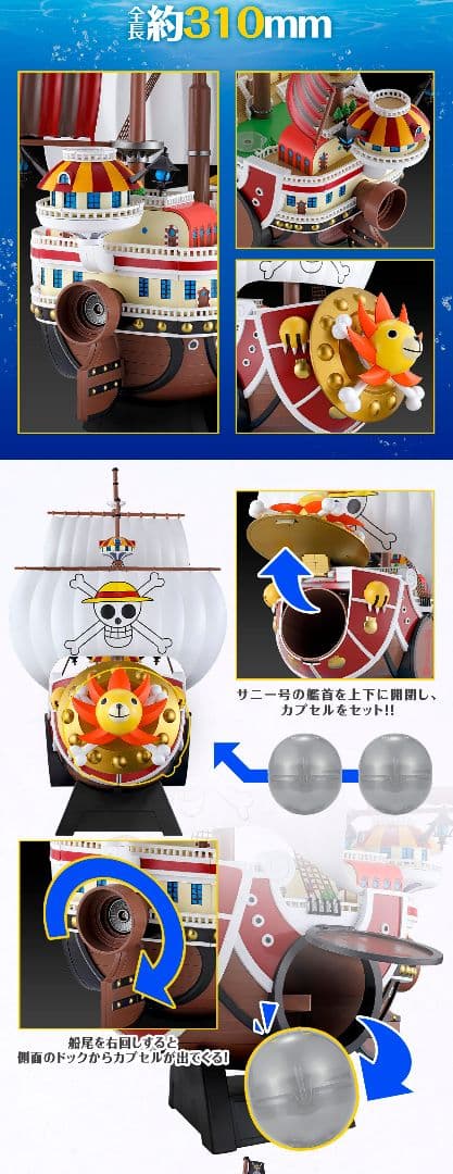 ONE PIECE ワンピの実　サウザンド・サニー号ガシャポン