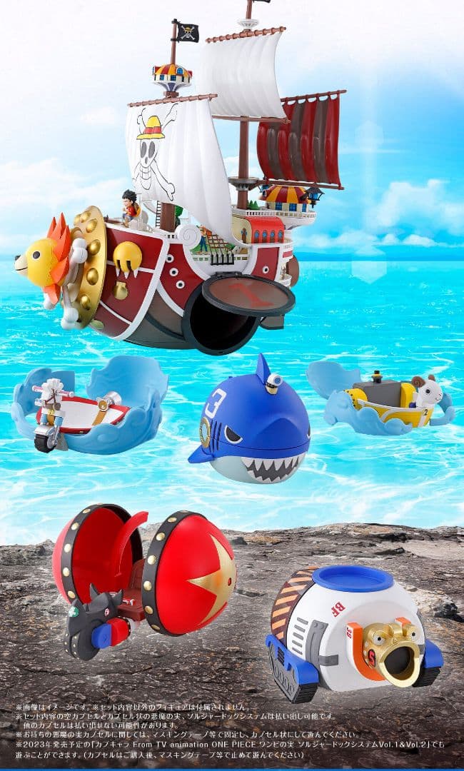 ONE PIECE ワンピの実　サウザンド・サニー号ガシャポン