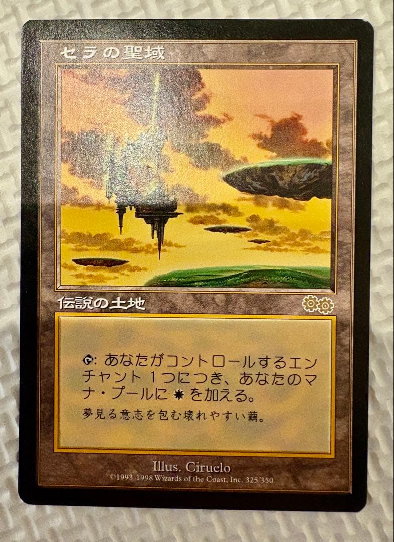 セラの聖域 Serra’s Sanctum 日本語 MTG