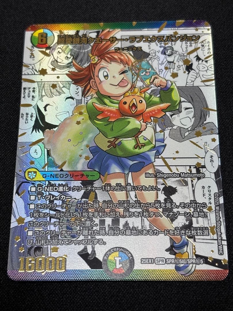 デュエルマスターズ 超愛銀河クエーサーラブエクスパンジョン 漫画 シークレット