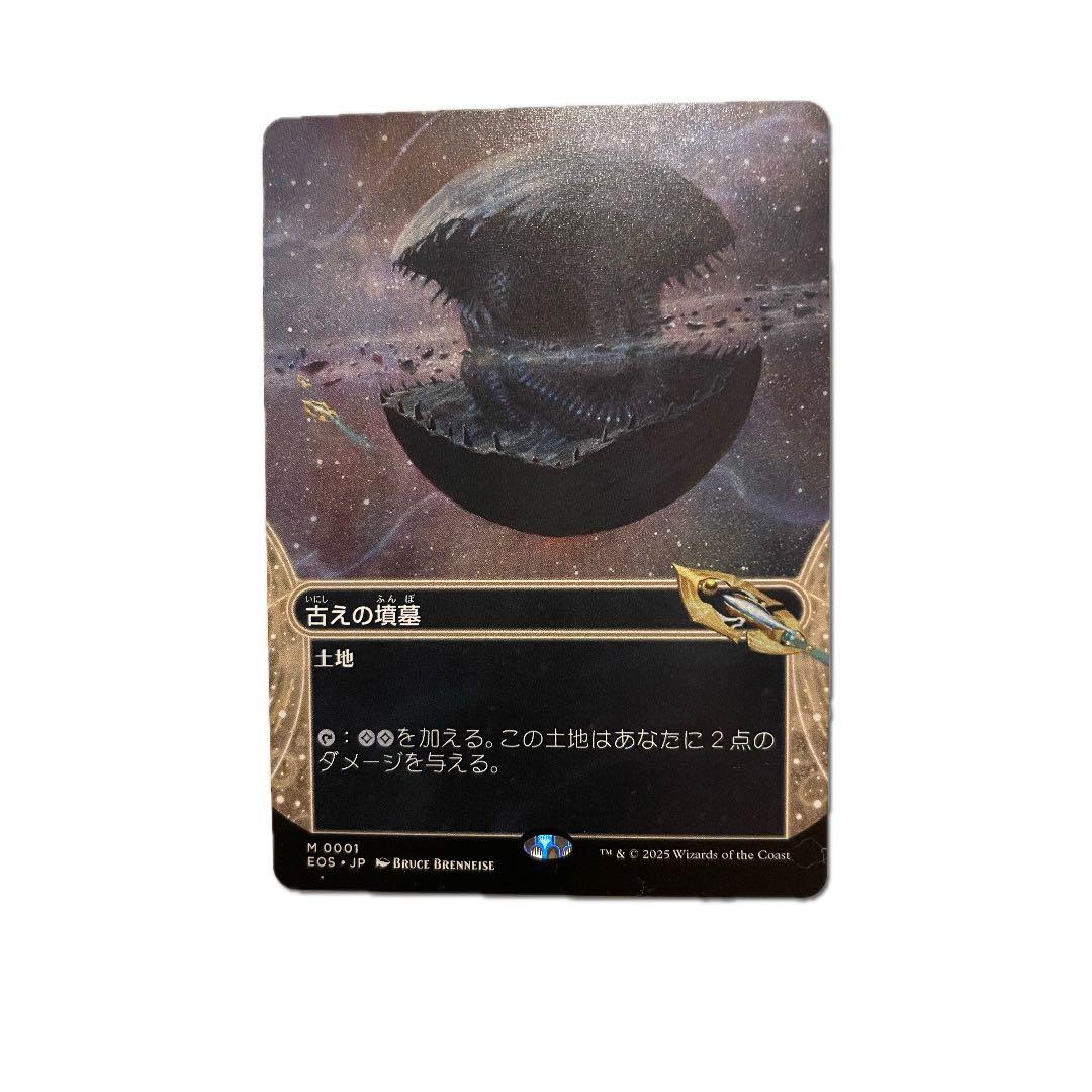古の墳墓　mtg