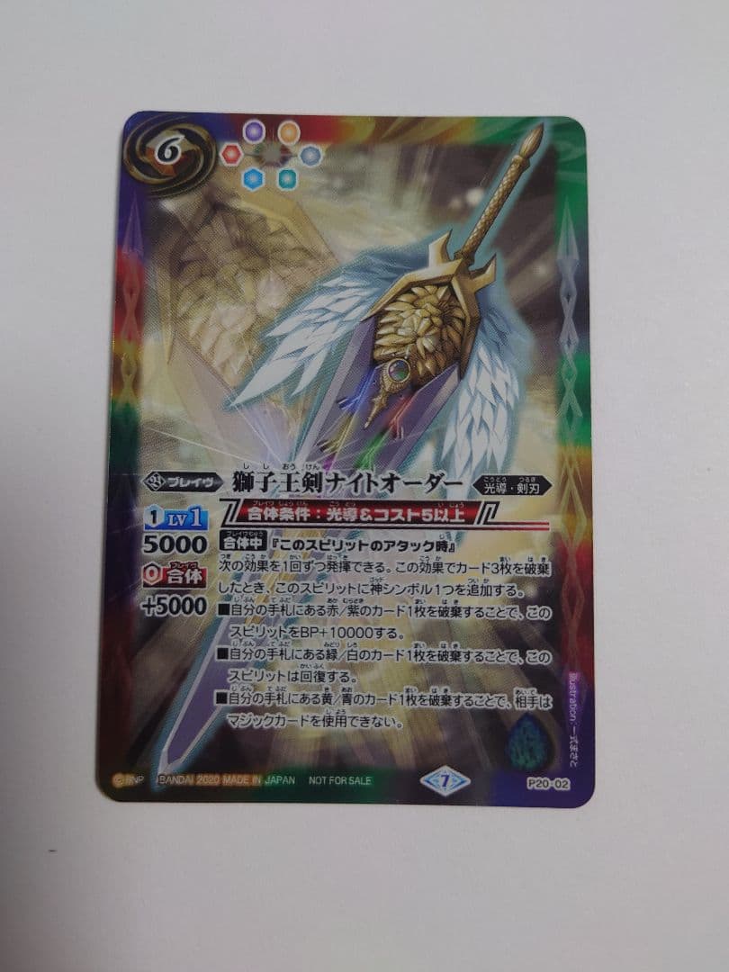 ③バトスピ　獅子王剣ナイトオーダー
