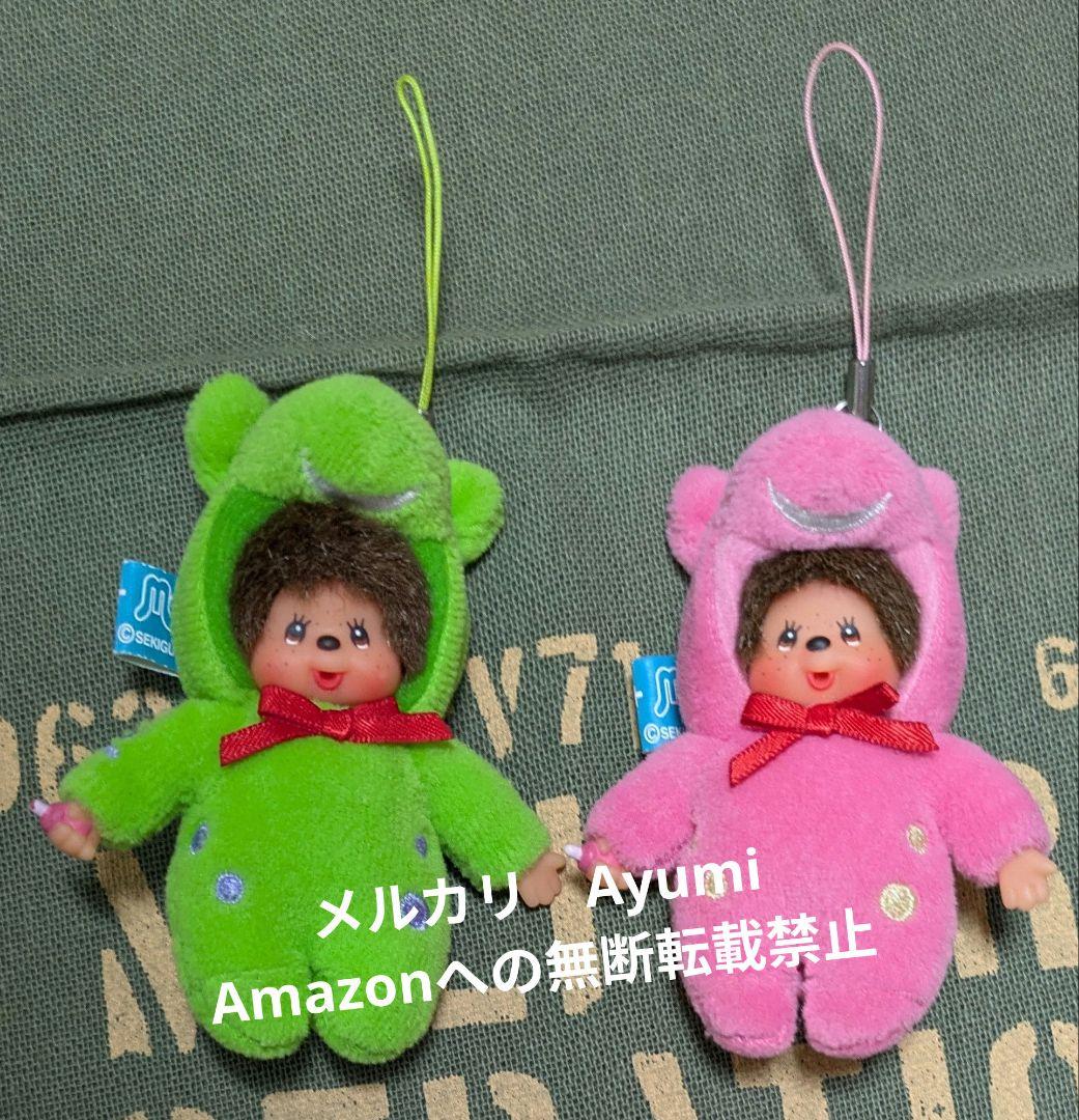 モンチッチ　ロディ　コラボ　ストラップマスコット　2個セット【激レア　美品】