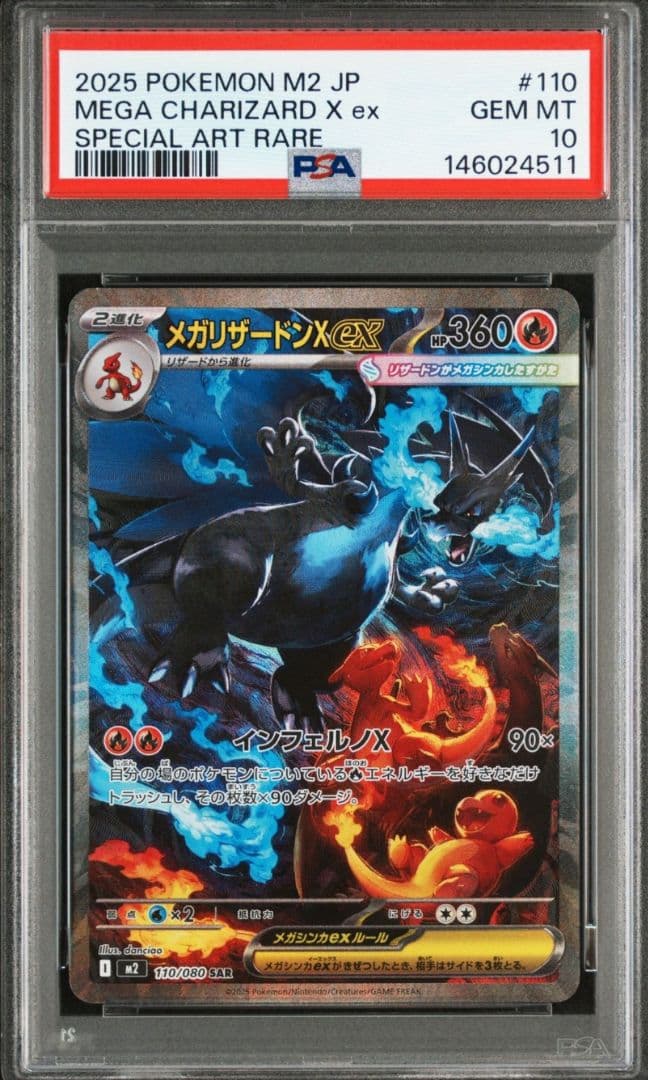 「PSA10」 メガリザードンX SAR #110 インフェルノX