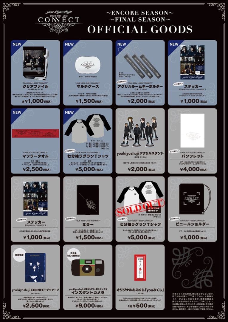 【新品未使用】you.kiyo.shuji CONNECTグッズ2点セット