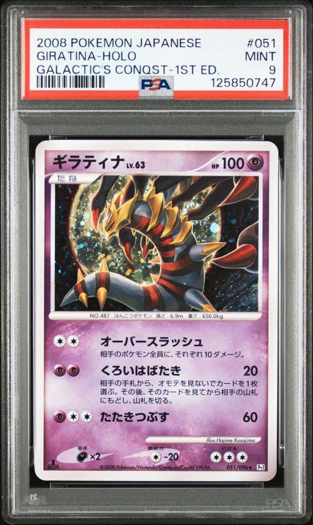 ギラティナ psa9 lv.63 dp
