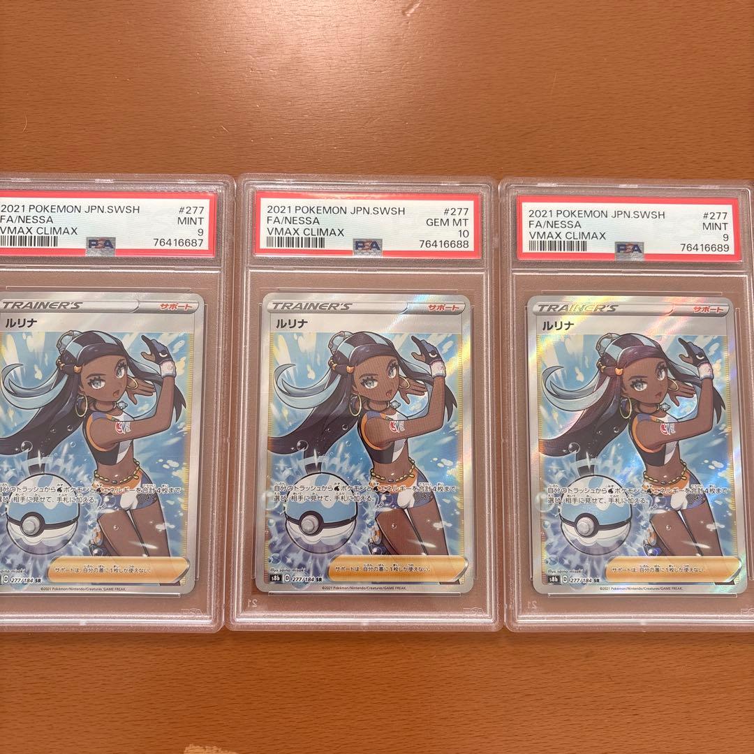 ルリナ SR PSAまとめ売り