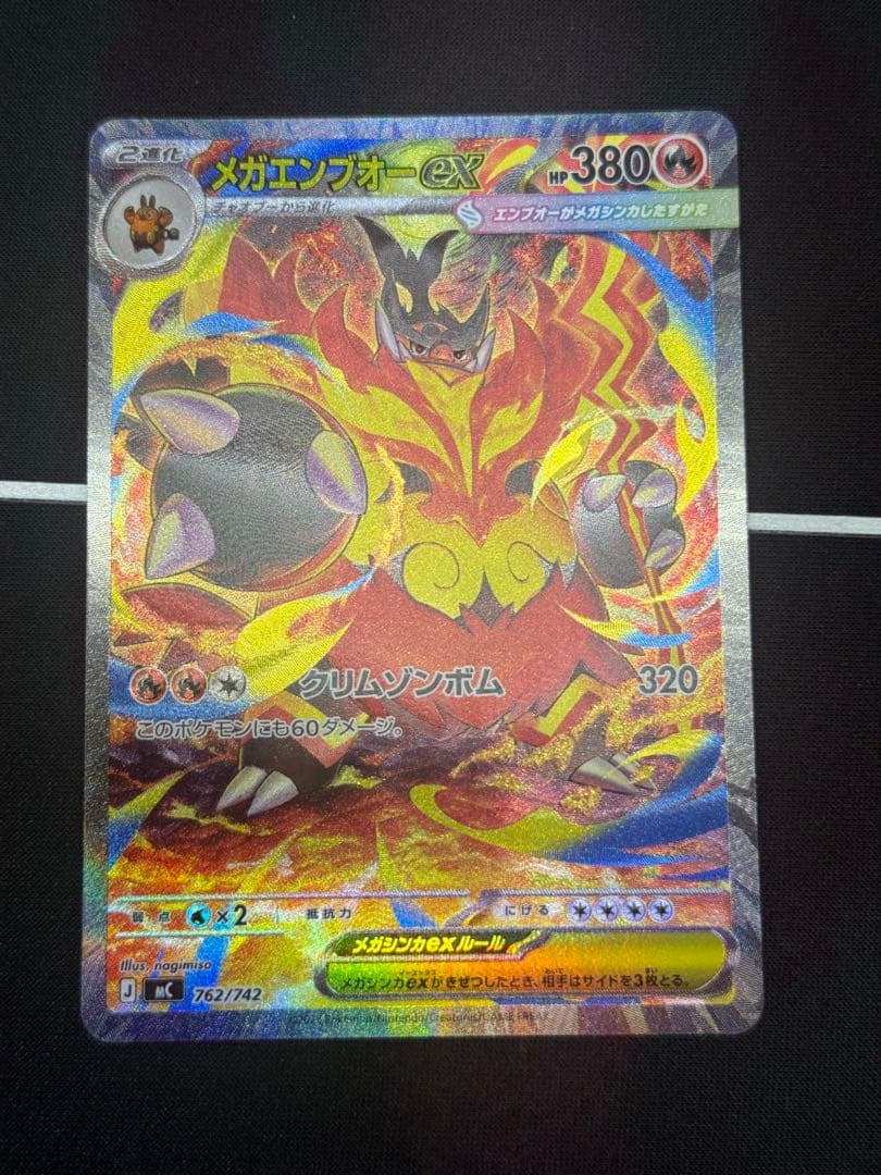 ポケモンカード メガエンブオーex SAR スタートデッキ100