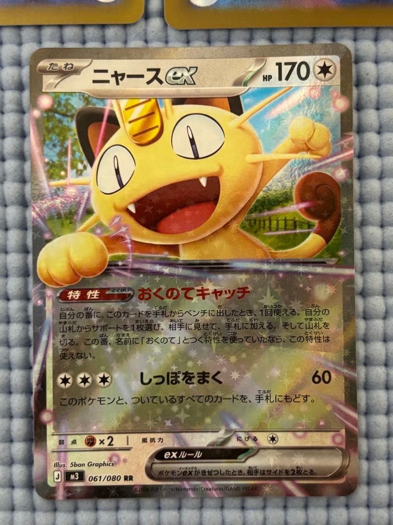 ニャースex SAR&SR&RR まとめ売り ムニキスゼロ