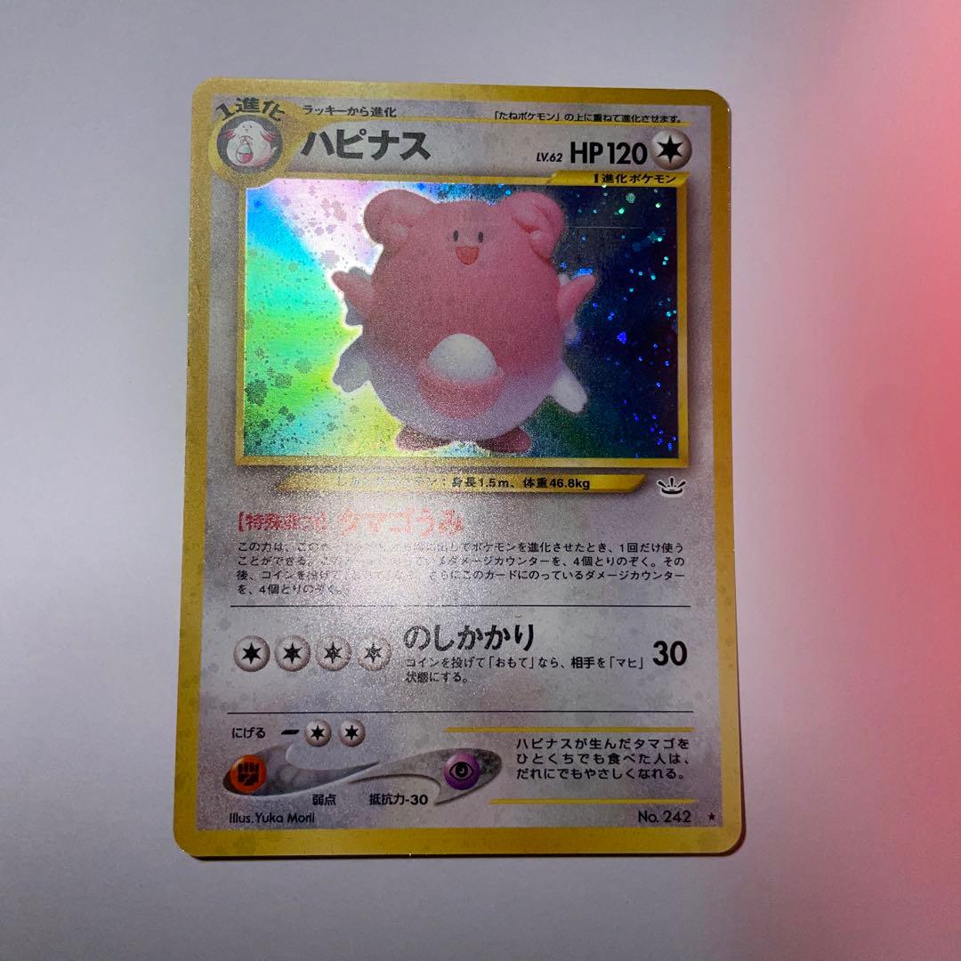 ポケモンカード　ハピナス