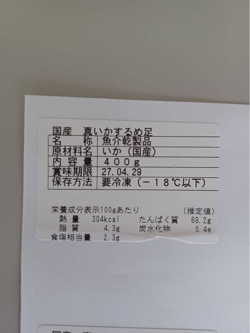 『大人気！』真いかするめ足【2kg】