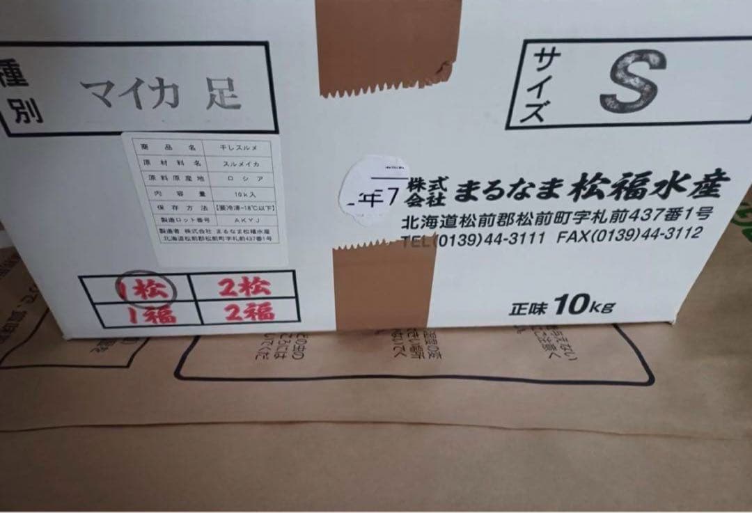 『大人気！』真いかするめ足【2kg】