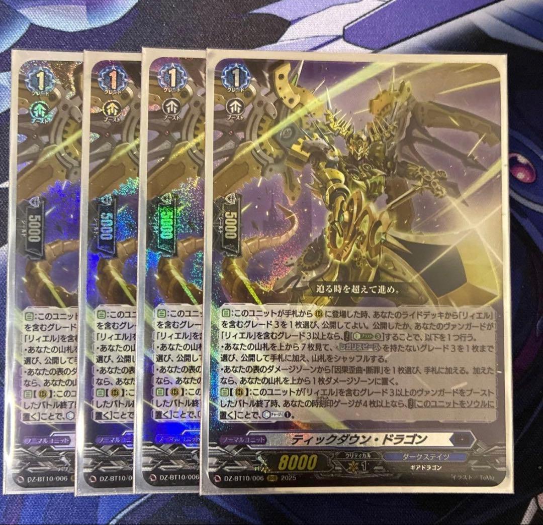ティックダウン・ドラゴン　RRR 4枚