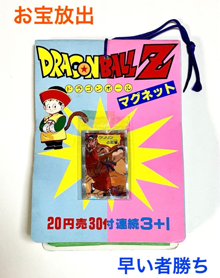【当時モノ】ドラゴンボール　短冊　マグネット　山勝