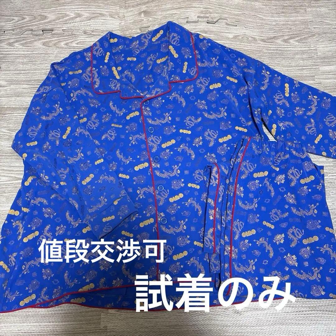 【希少】あのちゃん チャイナパジャマ