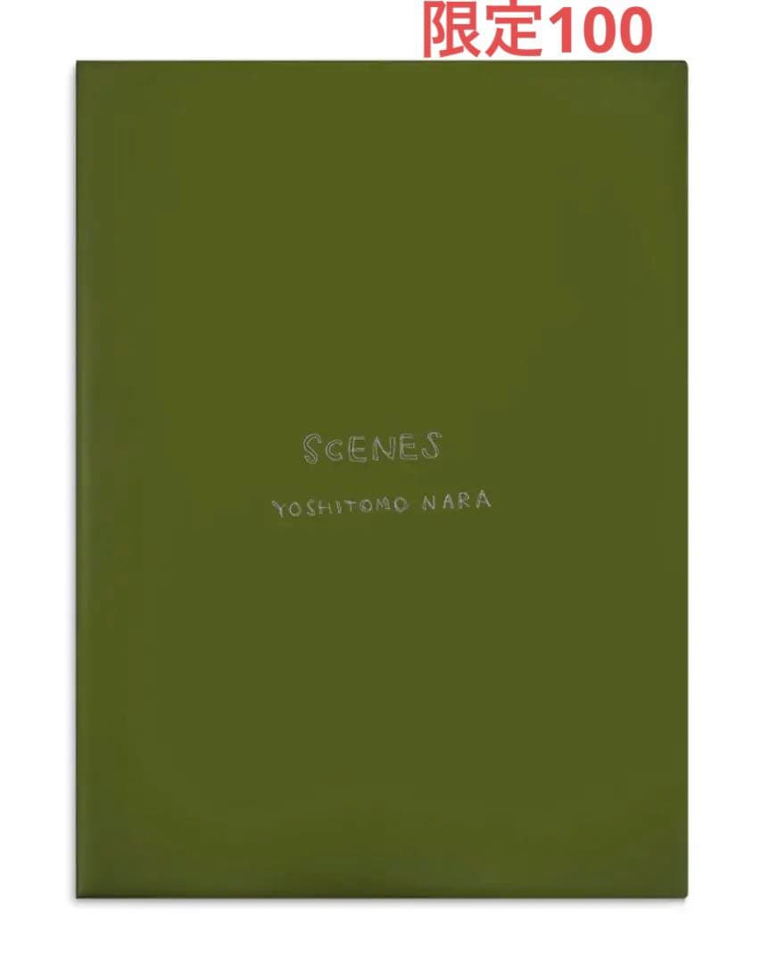 限定100 Scenes 奈良美智ドローイング集/ロッカクアヤコシルクスクリーン