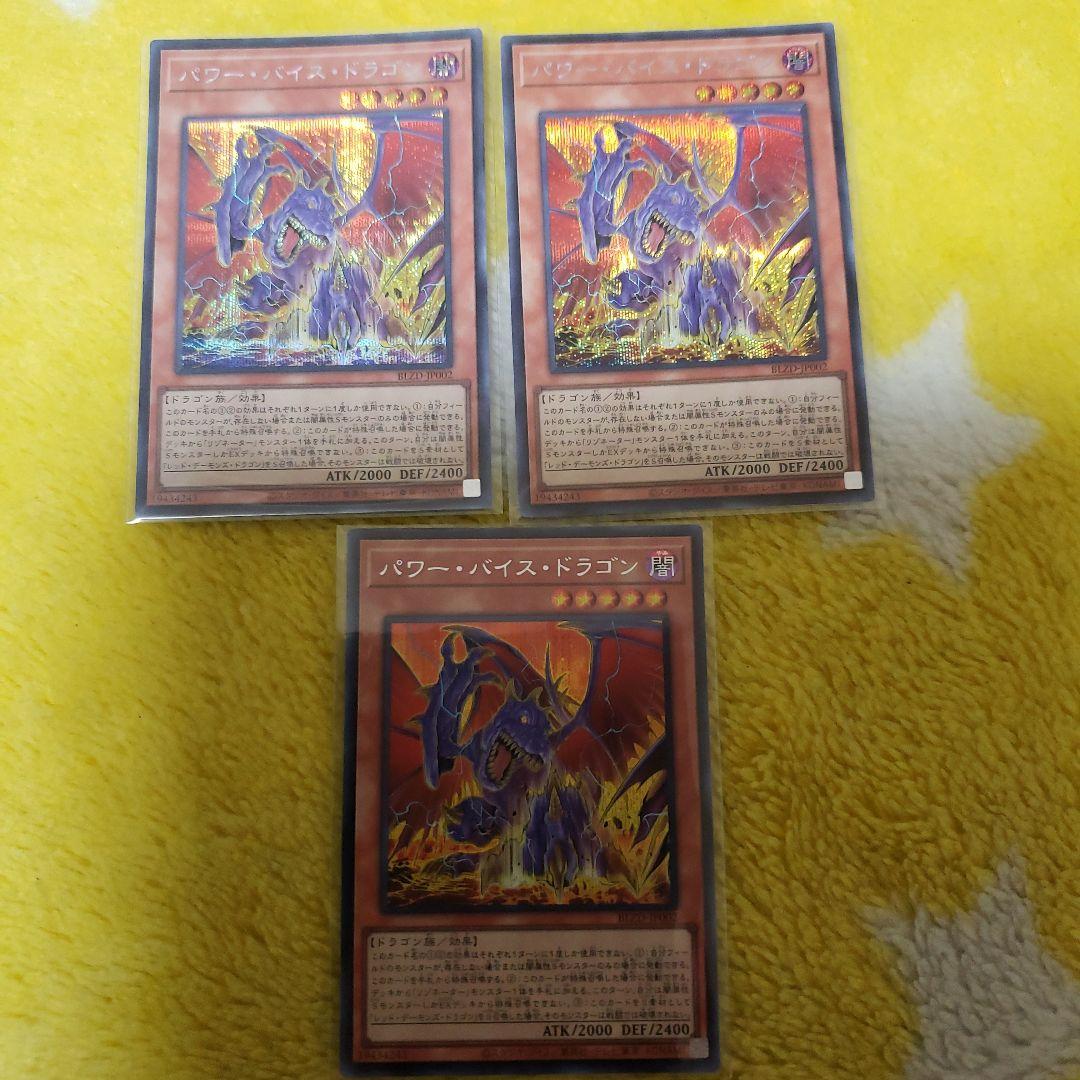 【シークレット】遊戯王　レッドデーモンズドラゴン　新規デッキパーツ　各3枚②