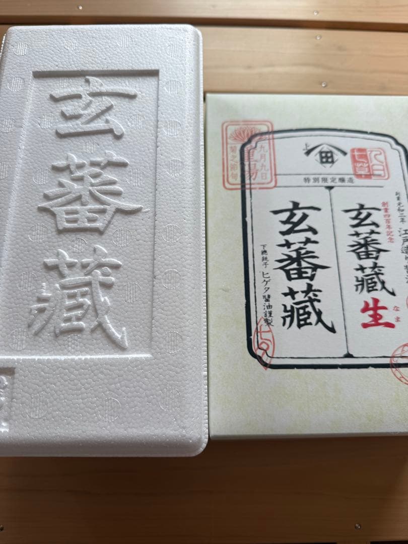 ヒゲタ醤油　限定蔵出し　玄蕃蔵&ギフトセット450mlボトル×２本