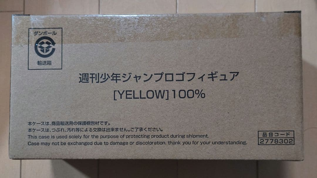 【新品】週刊少年ジャンプ　ロゴフィギュア　YELLOW