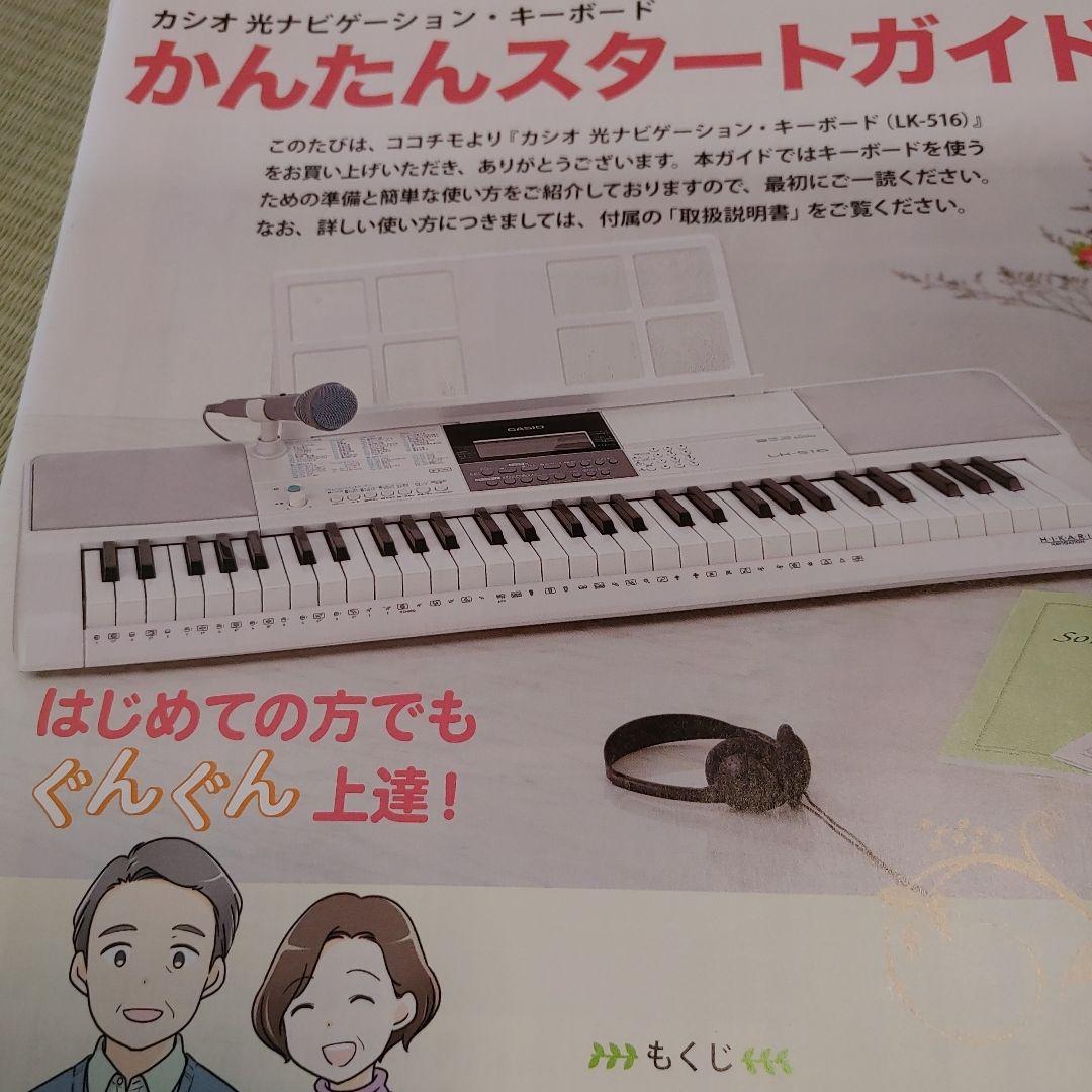 CASIO カシオ LK-516 デジタルキーボード 光ナビゲーション　新品