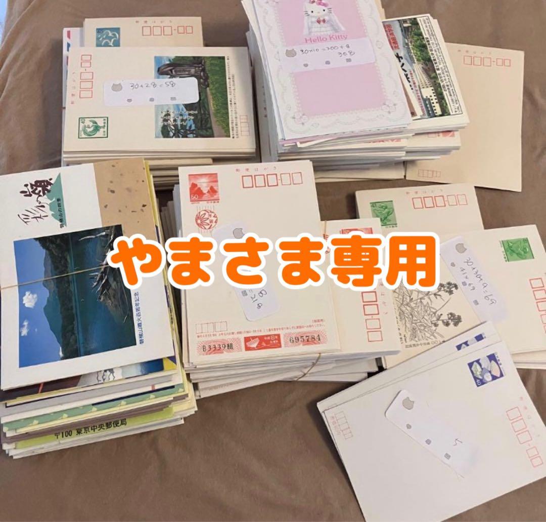 官製はがき 年賀はがき 絵はがき　770枚