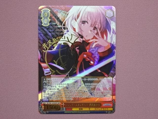 ヴァイス ジャンプ!スタッグ!!! 芹沢あさひ 44-MA0109-14