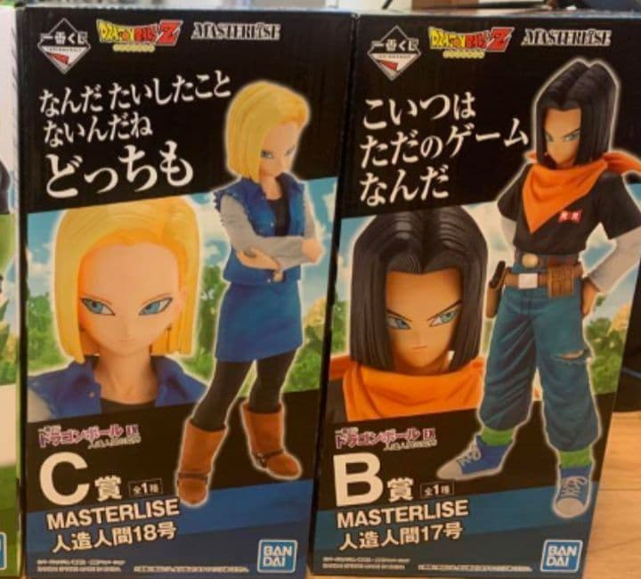 ドラゴンボール　一番くじ　人造人間17号　18号フィギュア
