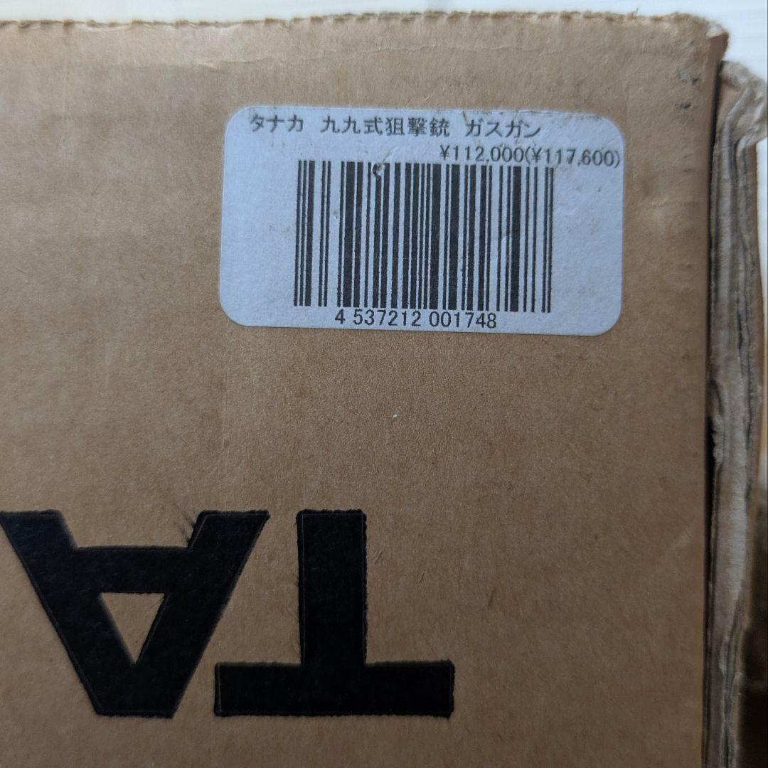 タナカワークス　★九九式狙撃銃　★九九式遊底被(ダストカバー）　★スリング