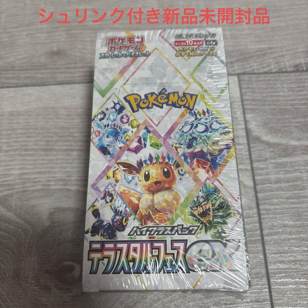 【シュリンク付き‼️】テラスタルフェスex ハイクラスパック