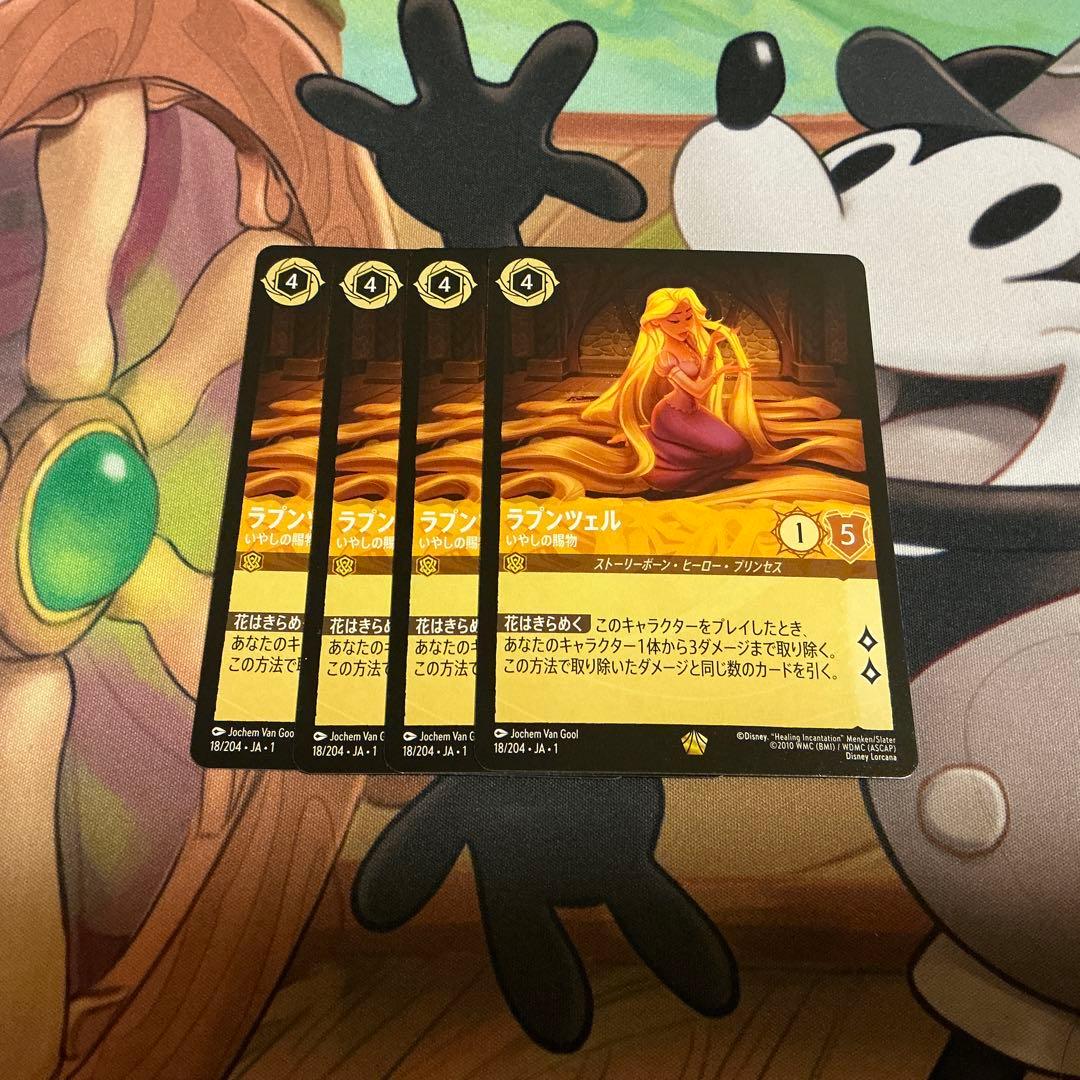 ロルカナ ラプンツェル いやしの賜物 レジェンダリー L Lorcana uni