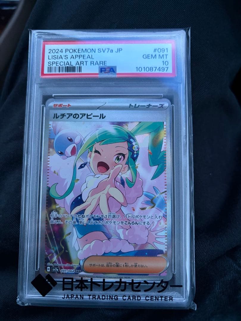 2024 Pokémon SV7a リシアのアピール GEM MT 10