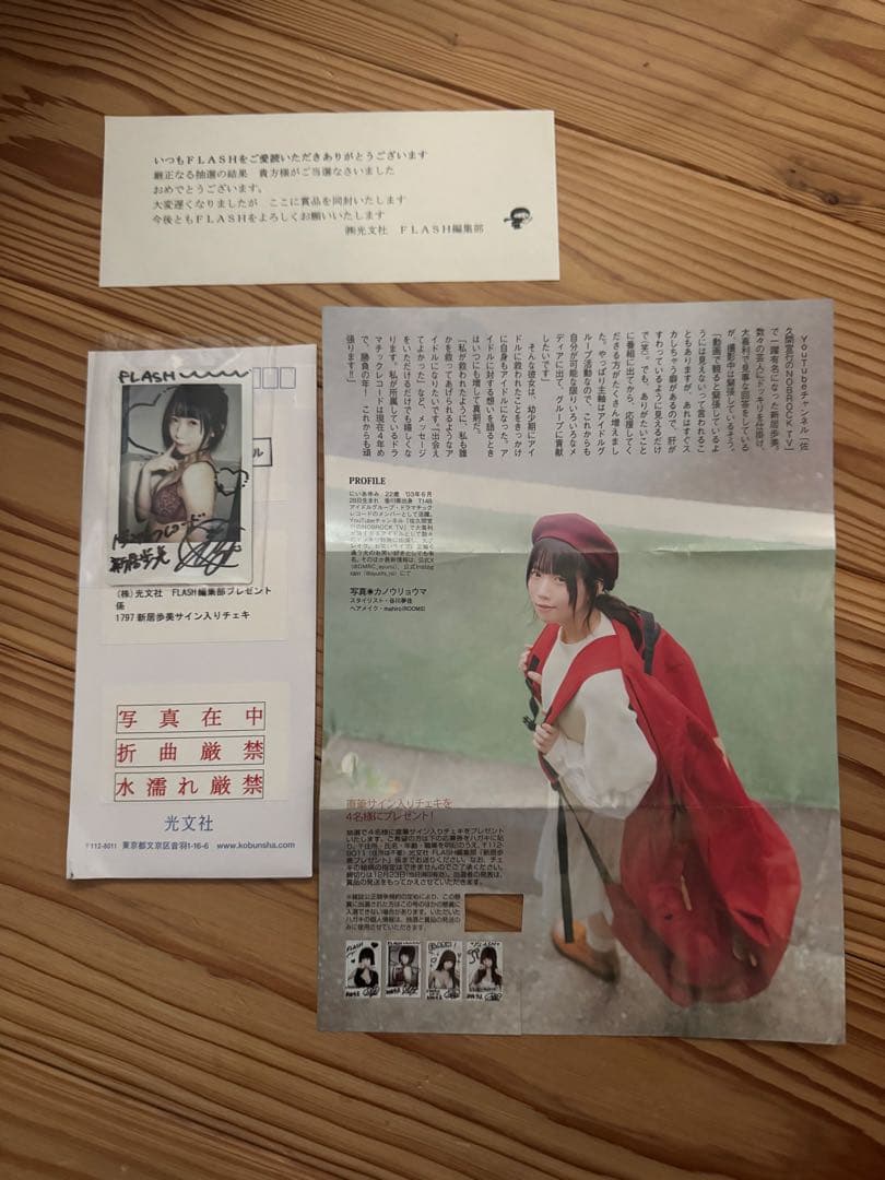 新居歩美 直筆サイン入りチェキ 抽プレ　当選品　世界に１つだけ